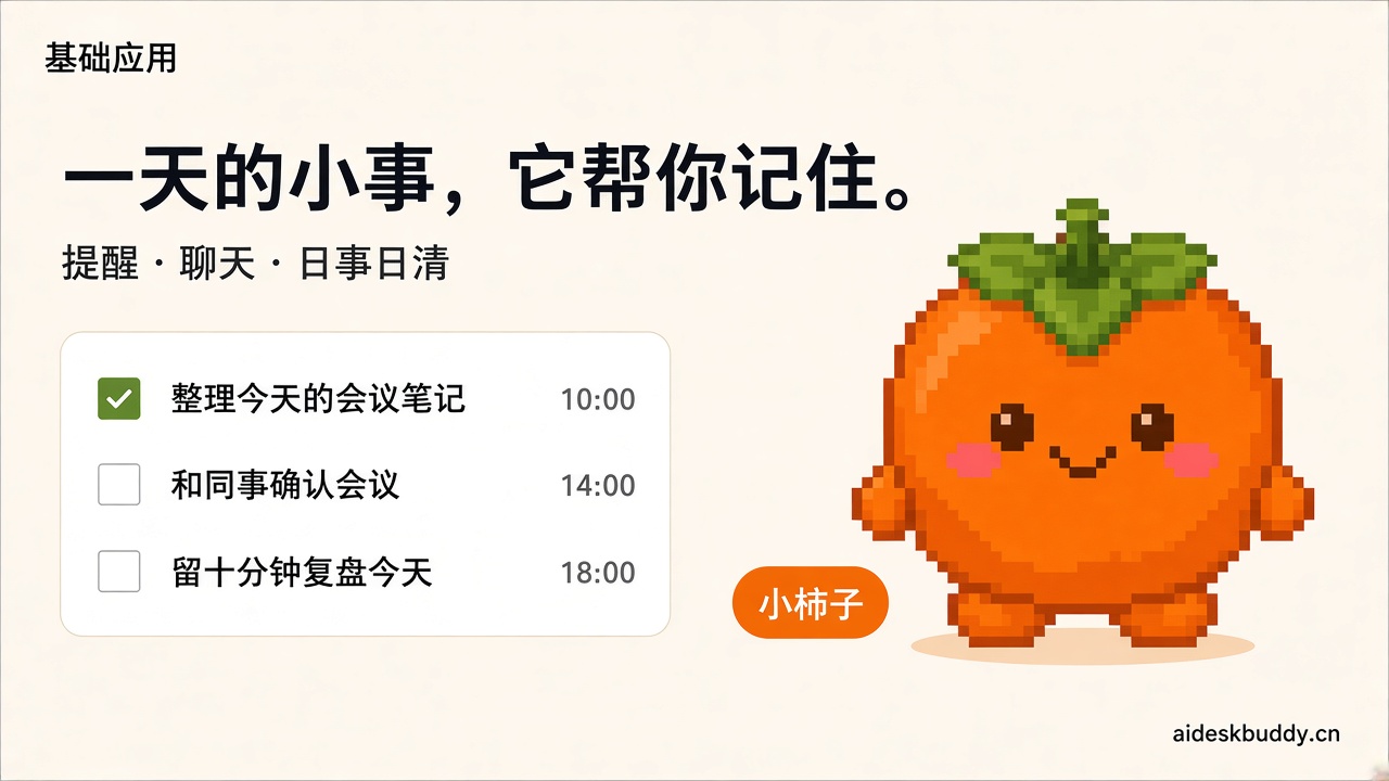 日事日清：记录今天的待办，工作结束可以复盘