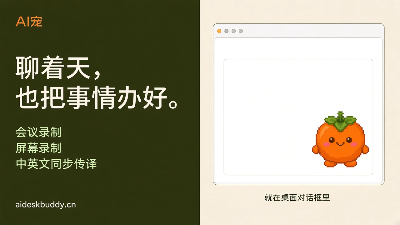 会议录制、屏幕录制，支持中英文同步传译