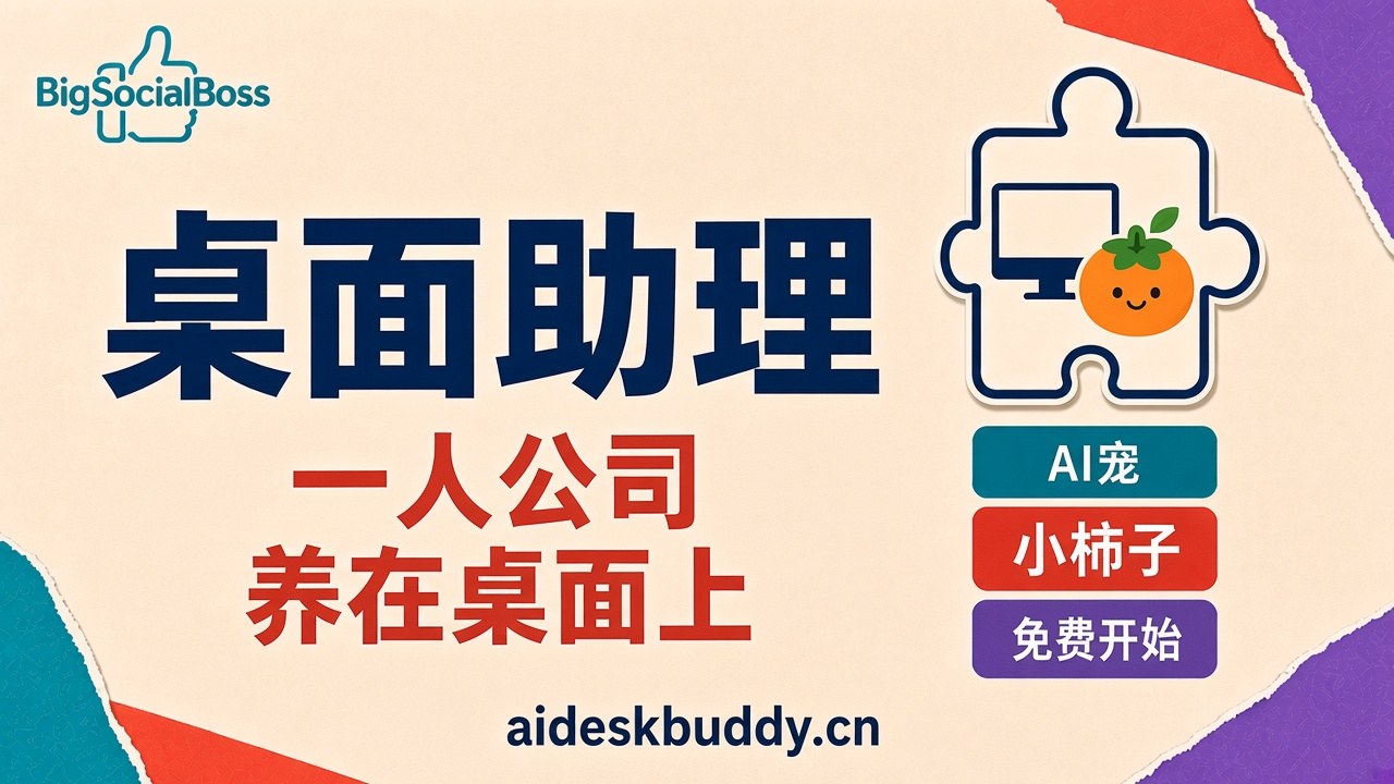 AI宠,AI 桌面宠物小柿子:让电脑多一点温度