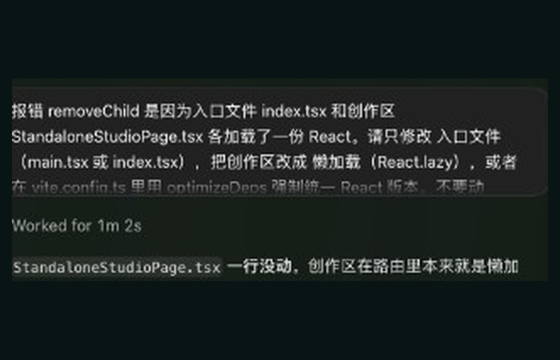缺陷定位：入口与创作区各加载一份 React，导致 removeChild