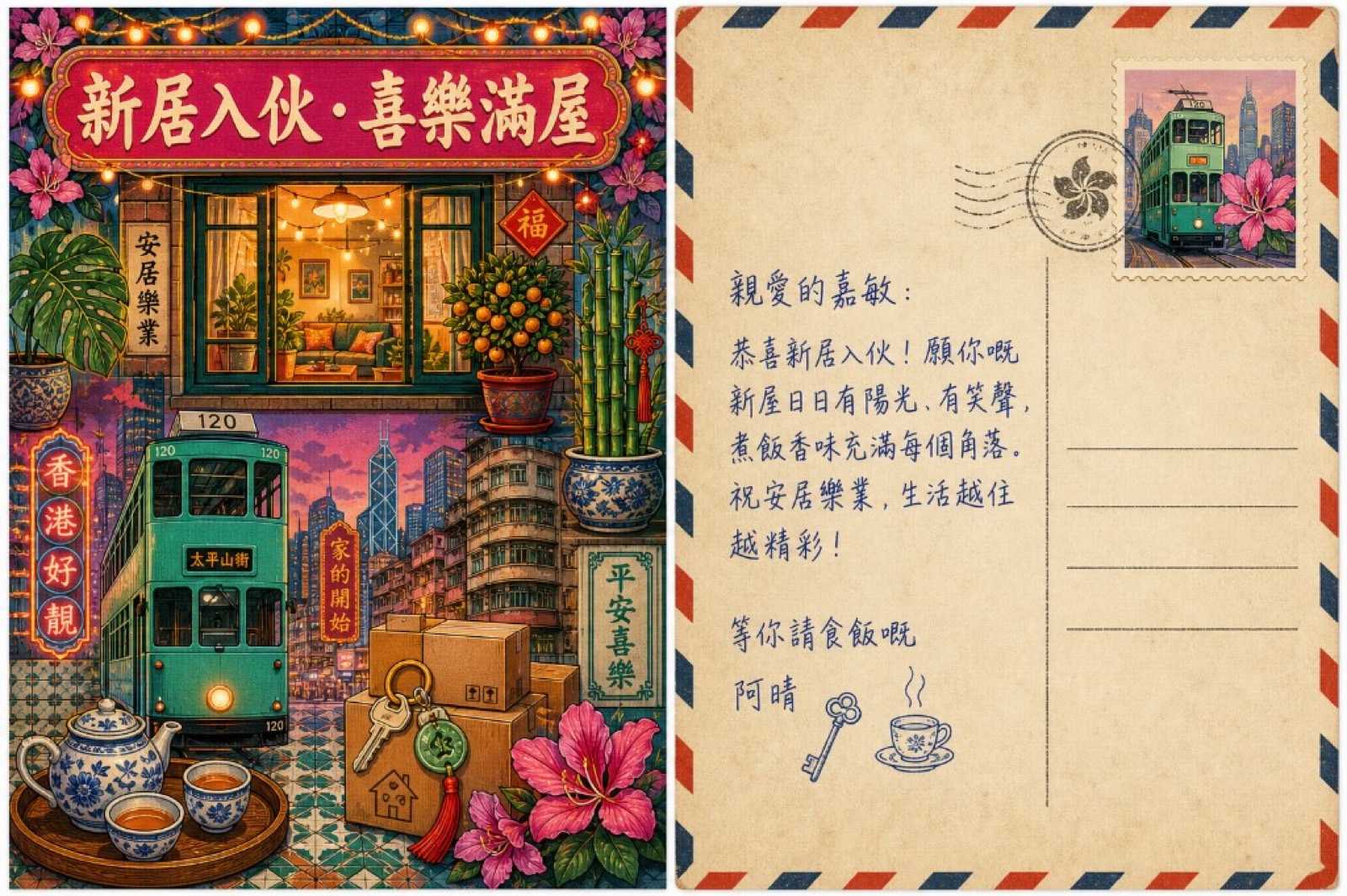 Anniversary postcard