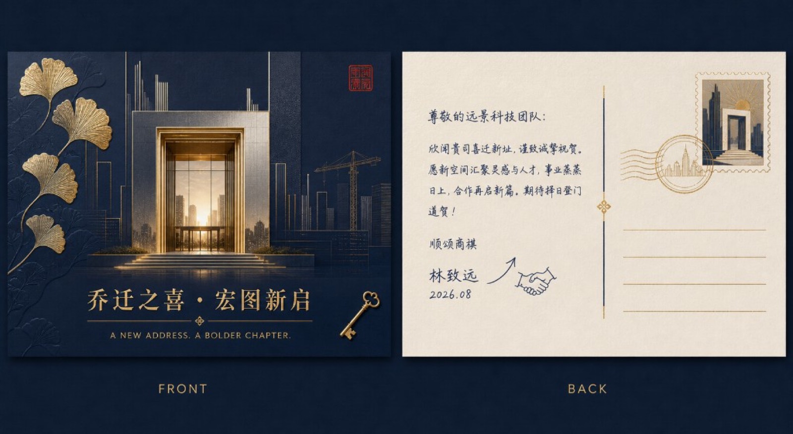 开业 postcard