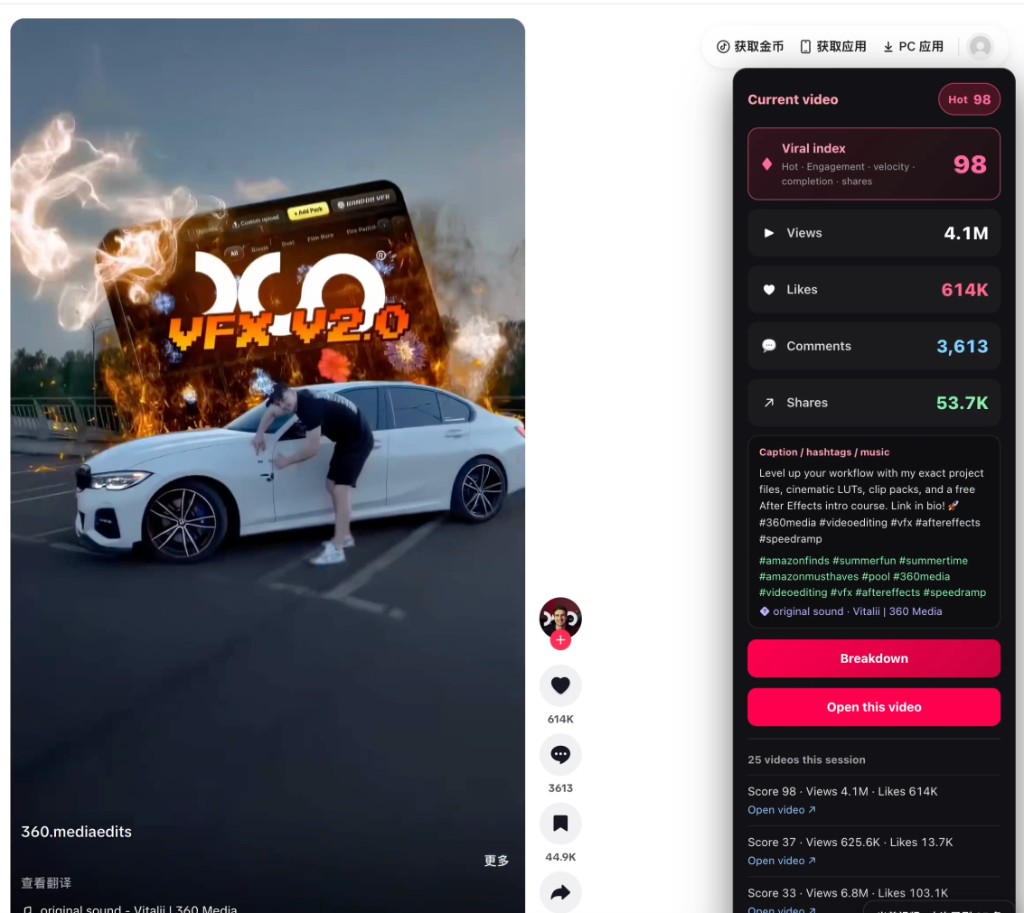 Viral Index 98 汽车特效视频拆解面板